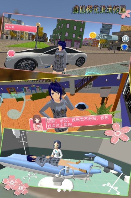 虚拟樱花浪漫校园游戏官方版  v1.0图1