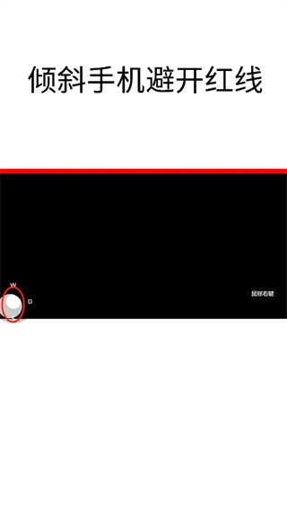 欢乐避开红线游戏官方版  1.0图1