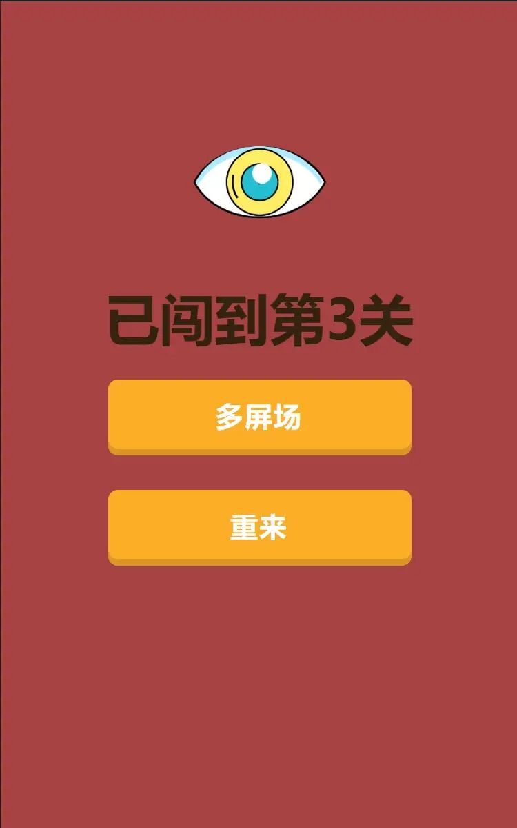 超级眼力游戏官方版  v2.0图1