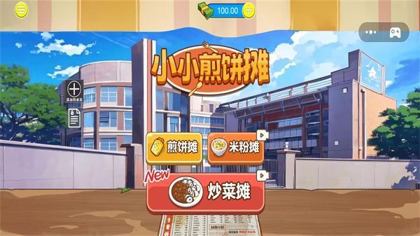 小小煎饼摊游戏官方版  v1.5图2