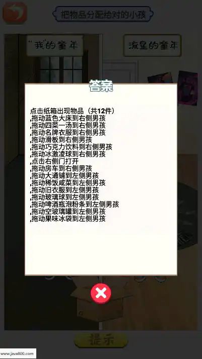 贫富人生大洗牌游戏官方版  v1.1图3