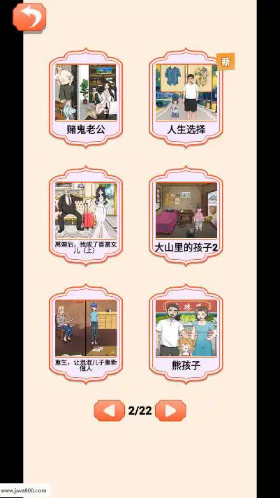 贫富人生大洗牌游戏官方版  v1.1图1