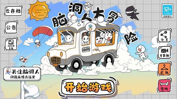 脑洞闯关一百层游戏下载手机版  v1.0.1图1