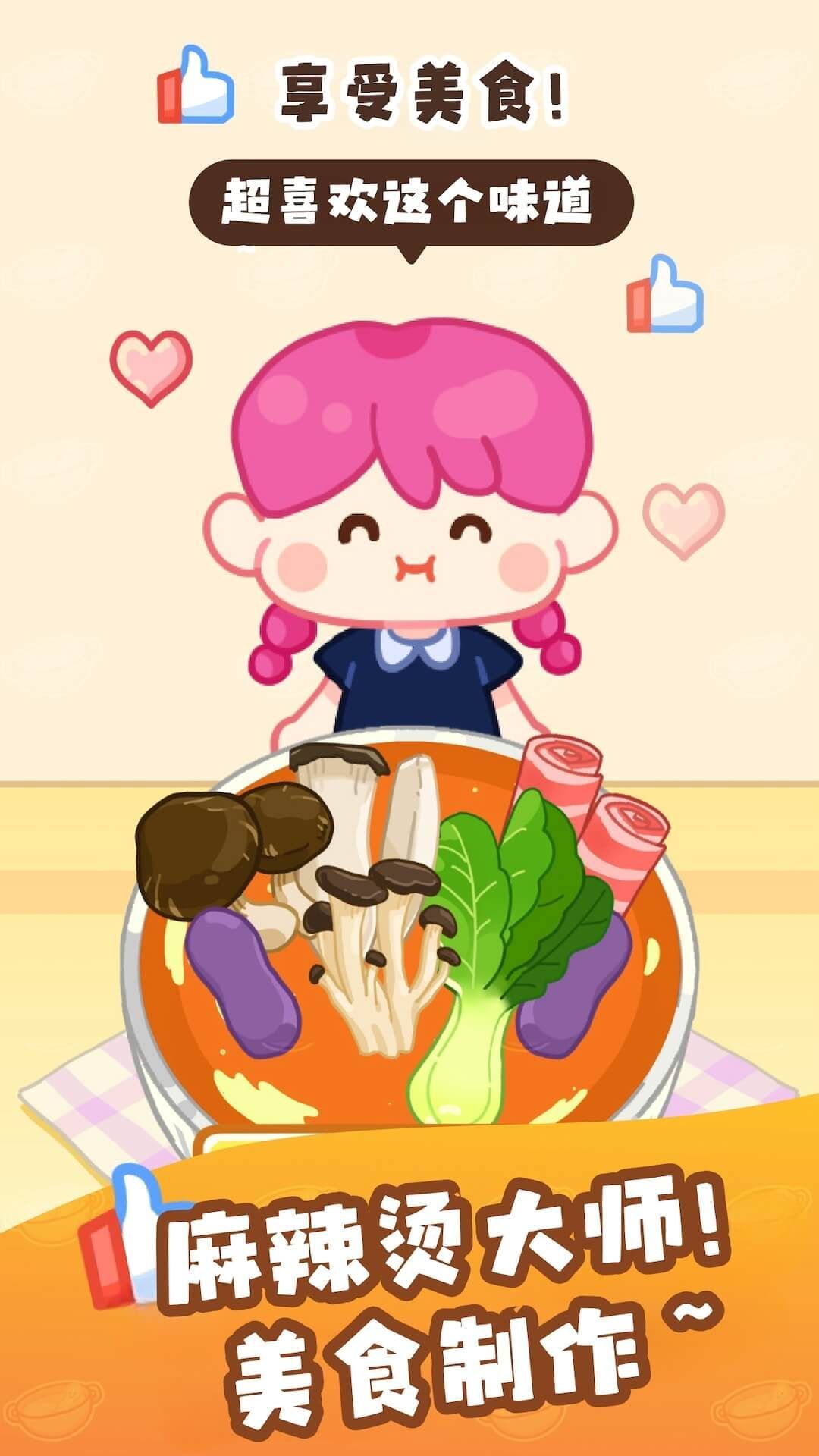 美食制作小能手游戏手机版下载安装  v1.0图3
