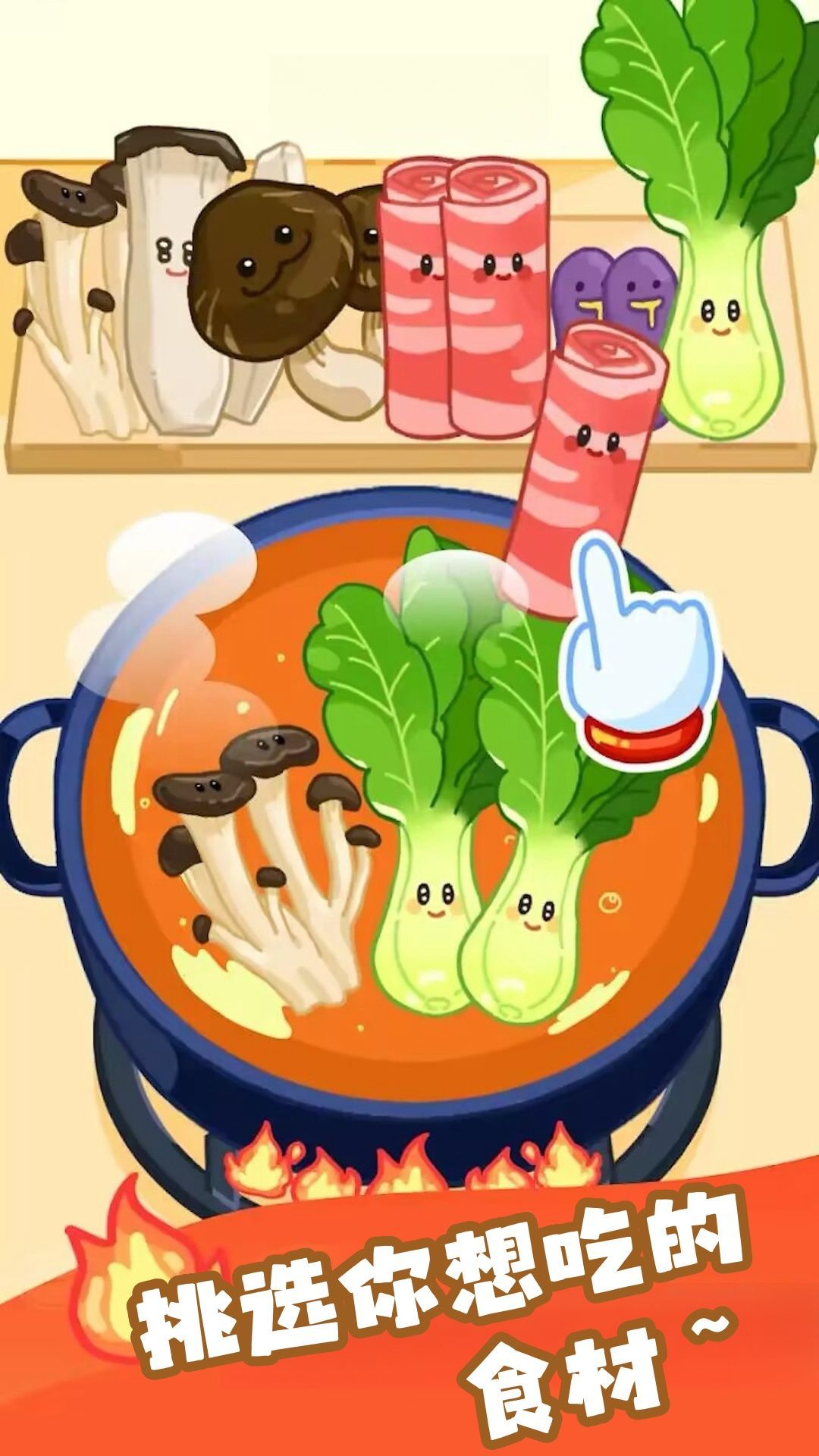 美食制作小能手游戏手机版下载安装  v1.0图1