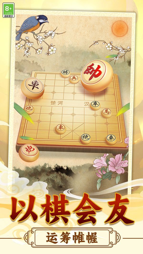 乐云象棋对战游戏安卓版图片1