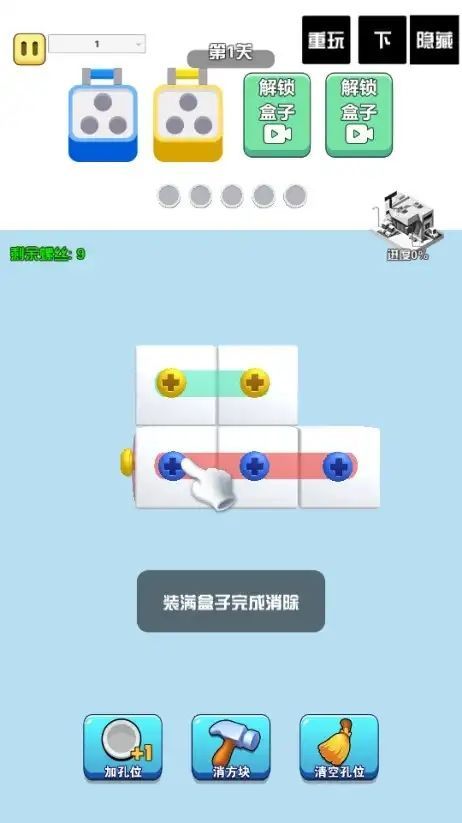 螺丝消消看游戏免广告版  v1.0图3