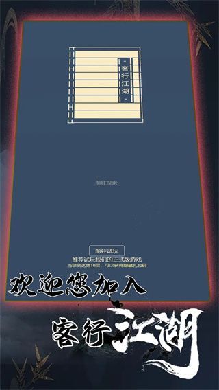 客行江湖游戏免广告最新版  v1.0.0图3