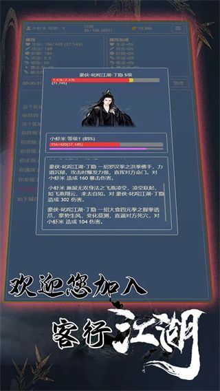 客行江湖游戏免广告最新版  v1.0.0图2