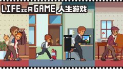中式人生模拟器手游-中式人生模拟器手机版游戏合集 中式人生模拟器手游-中式人生模拟器手机版游戏合集