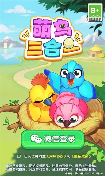 萌鸟三合一游戏官方红包版  v1.0.1图3