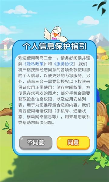 萌鸟三合一游戏官方红包版  v1.0.1图1