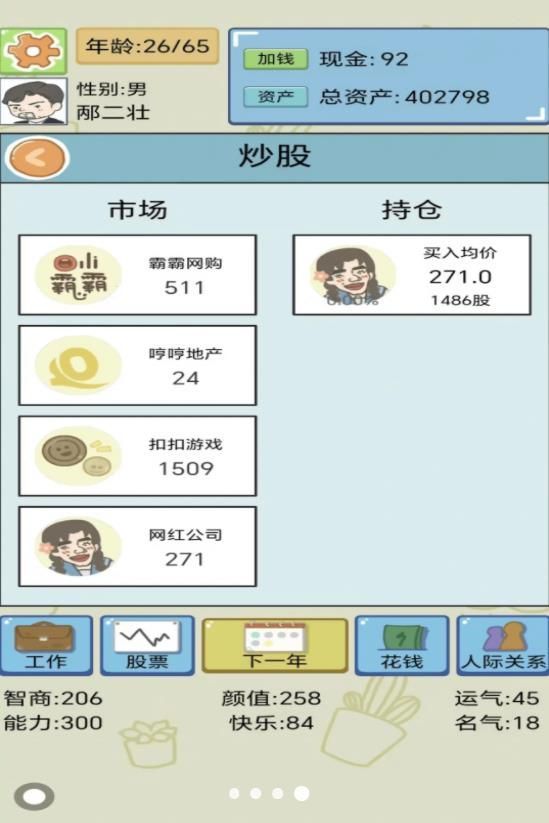 中式人生游戏最新版  v1.00图2