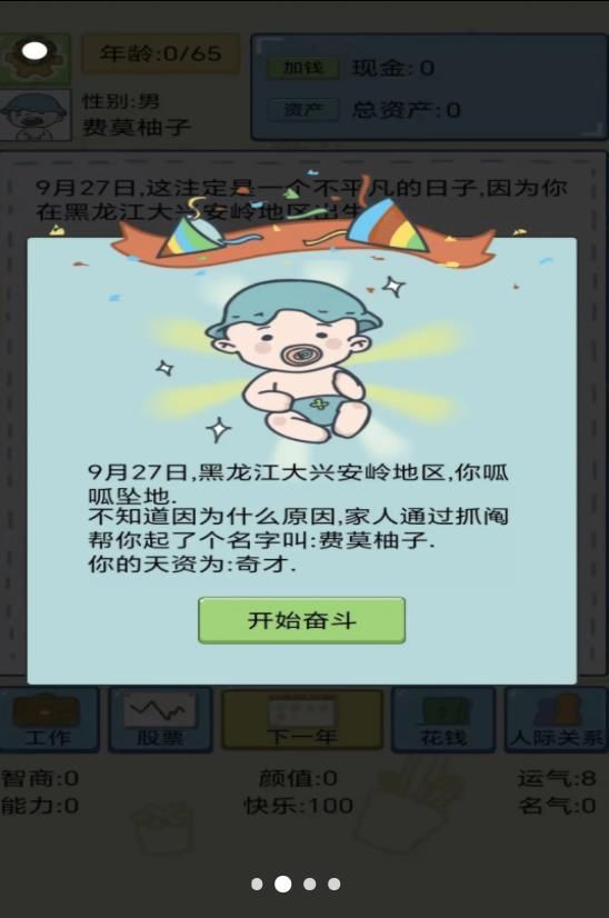 中式人生游戏最新版  v1.00图3