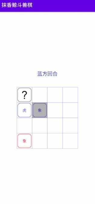 抹香鲸斗兽棋游戏最新版  v1.0图3