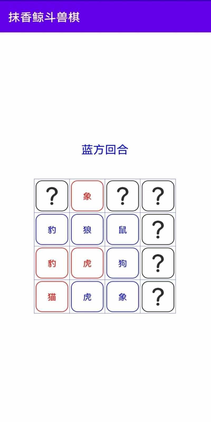 抹香鲸斗兽棋游戏最新版  v1.0图1