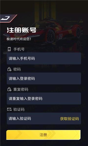 极速时代app官方下载安装最新版游戏  v1.0.15图2