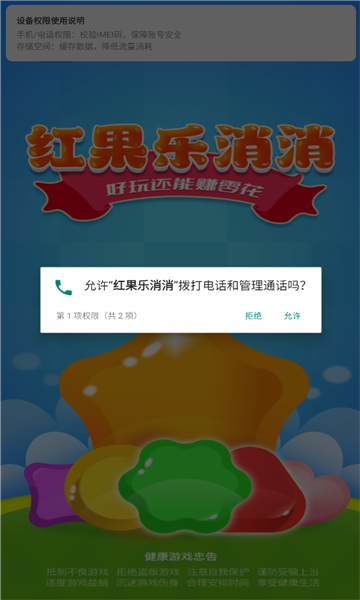 红果乐消消游戏红包版下载  v1.0.1图2