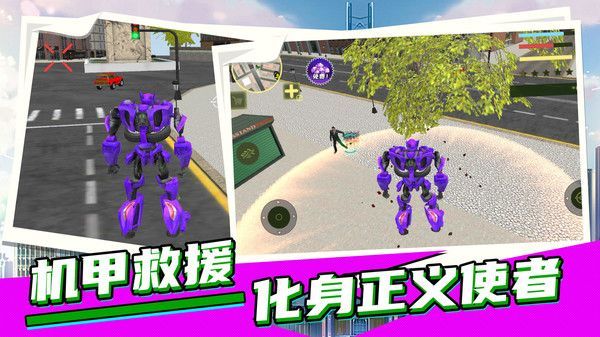 机甲英雄城市救援游戏官方版  v5.8图1