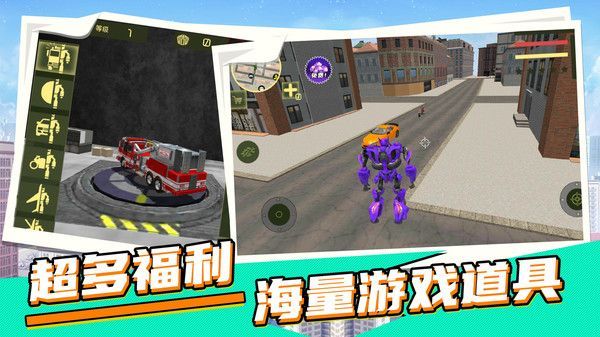 机甲英雄城市救援游戏官方版  v5.8图3