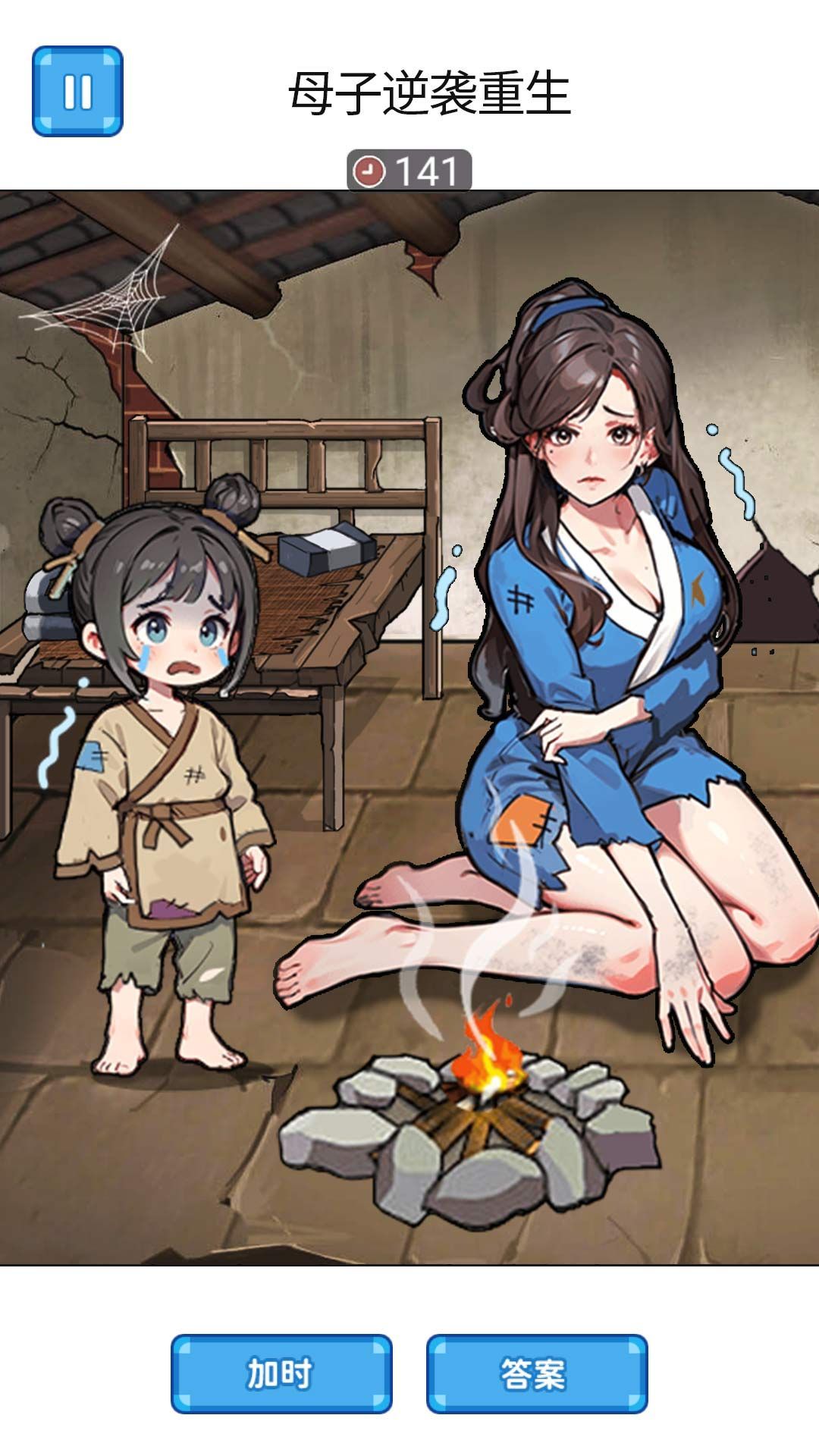 母子逆袭重生游戏手机版  v1.0图2