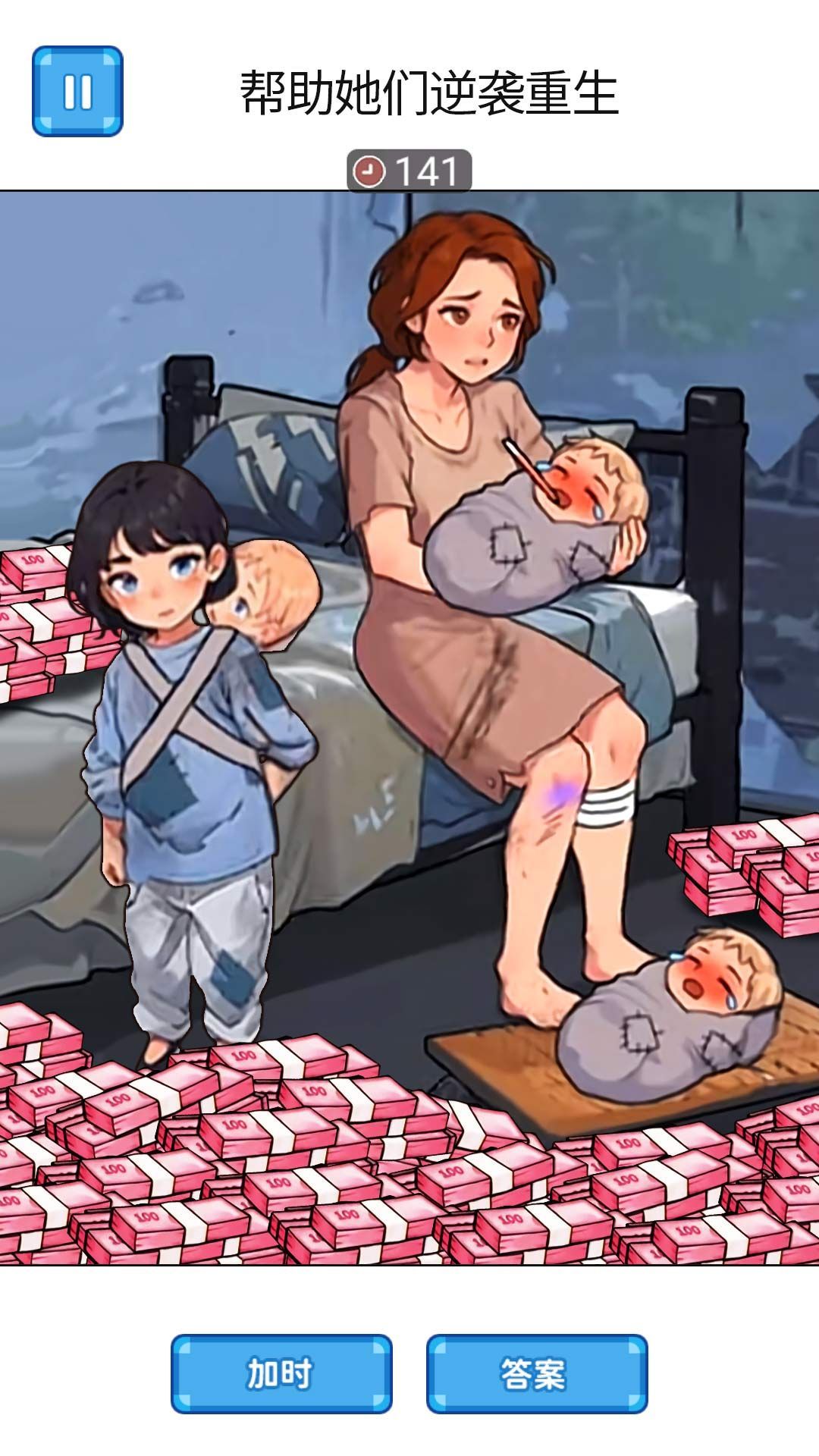 母子逆袭重生游戏手机版  v1.0图1