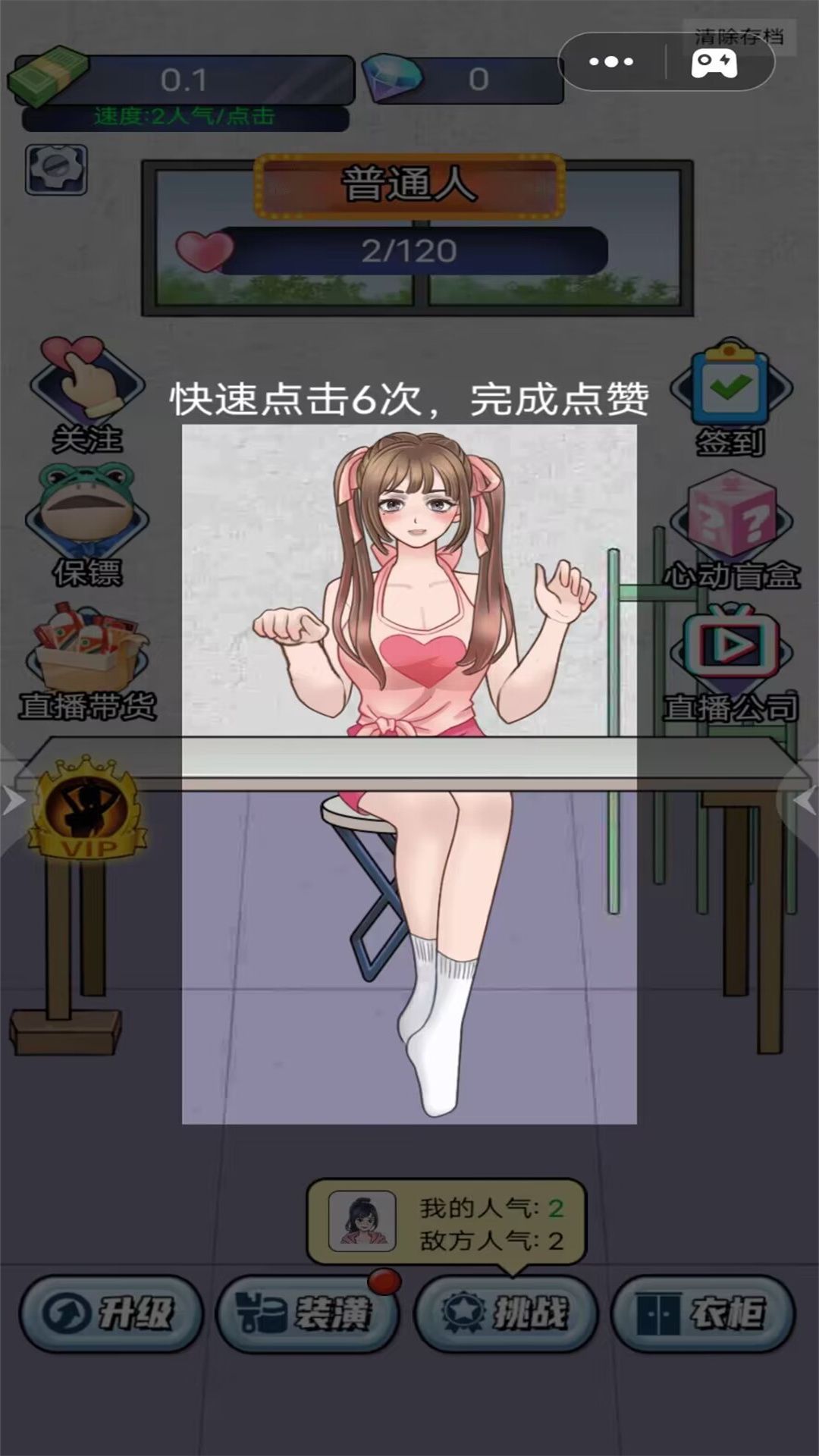 网络主播模拟器中文最新版  v1.0图2
