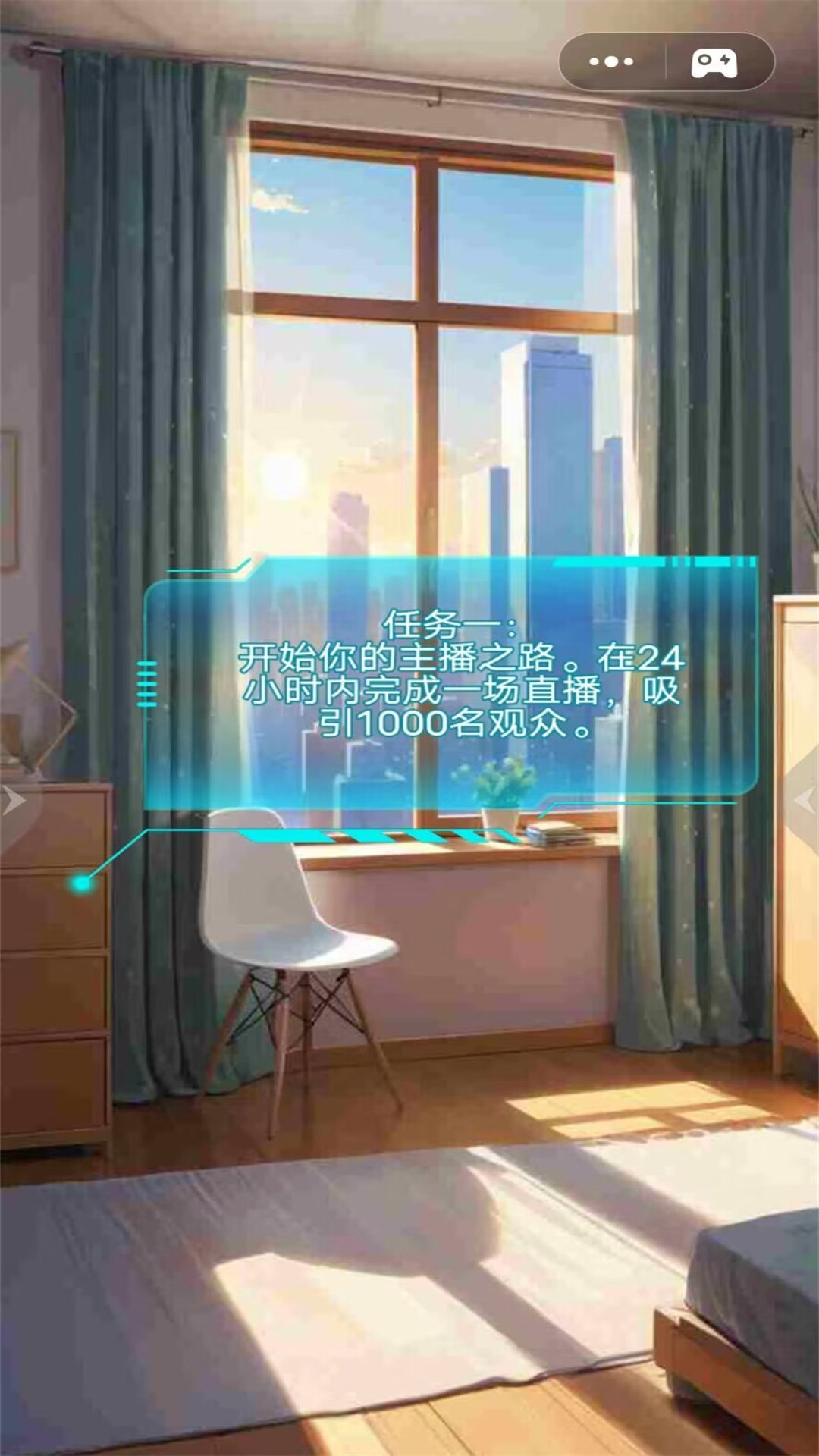 网络主播模拟器中文最新版  v1.0图3