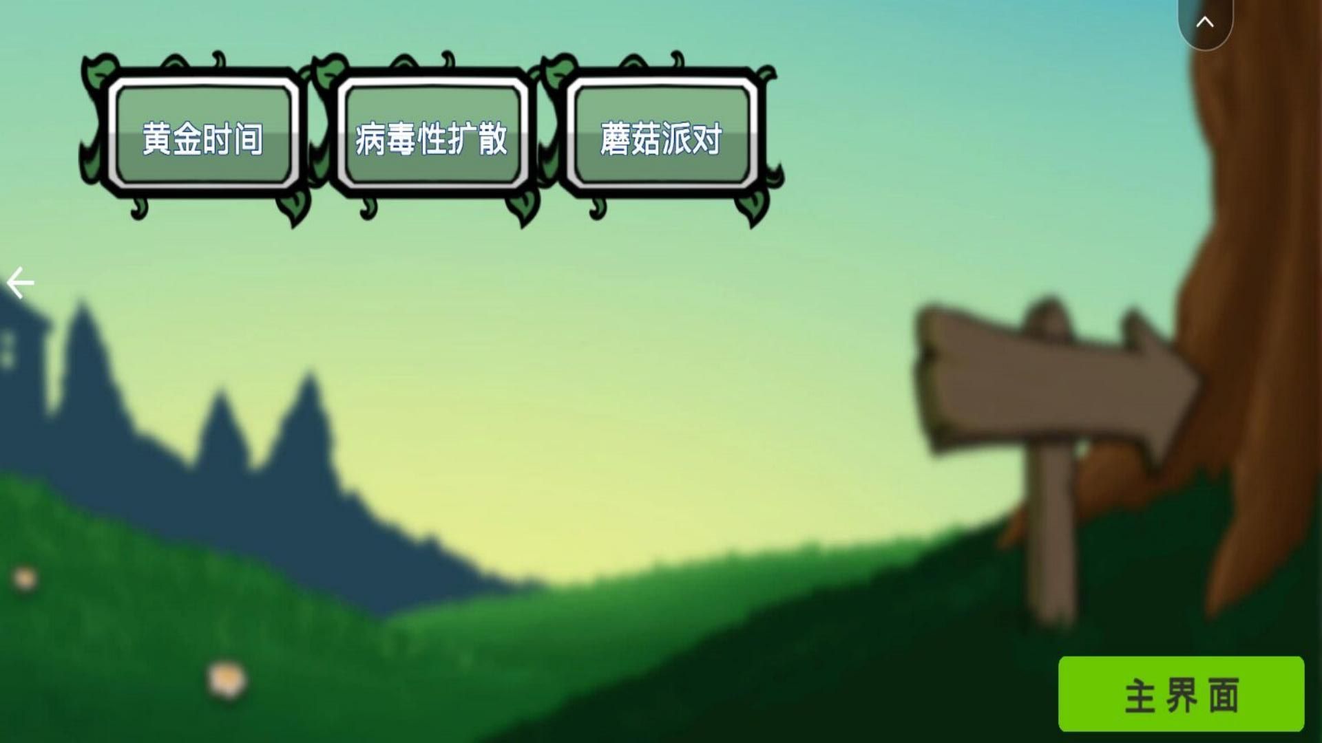 杂交植物大战2游戏手机版  v1.6图1