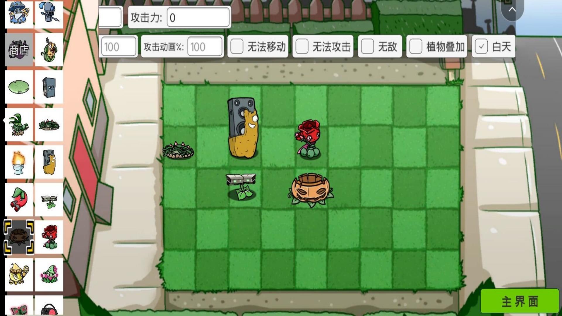 杂交植物大战2游戏手机版  v1.6图2