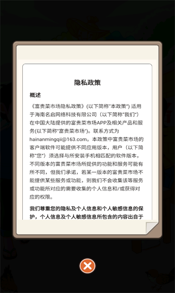 富贵菜市场游戏红包版app  v1.0.0.1图1