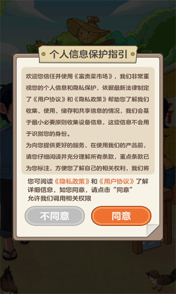富贵菜市场游戏红包版app  v1.0.0.1图3