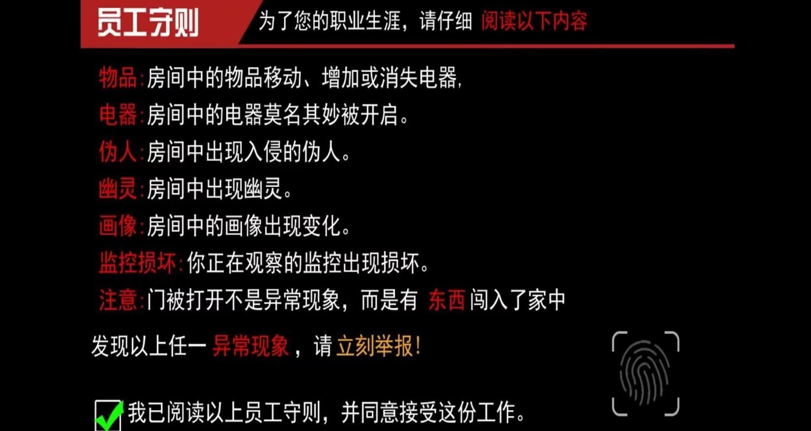 恐怖监控解密游戏中文手机版  v1.0图1