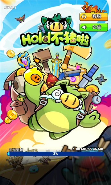 hole不猪啦游戏安卓手机版图片1