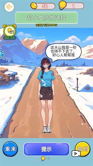 抖音小游戏帮她走出大山手机版  v1.0图3