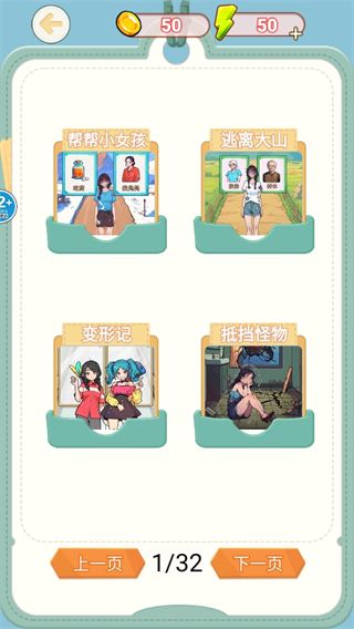 抖音小游戏帮她走出大山手机版  v1.0图2