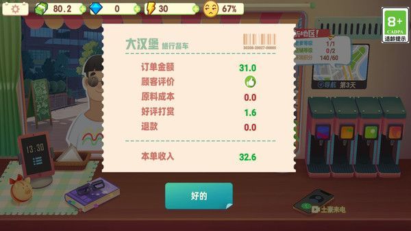 烹饪大舞台游戏官方版  v2.4图3