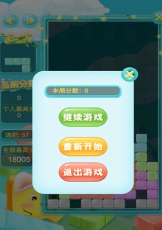 开心俄罗斯方块游戏官方版  v1.0图3