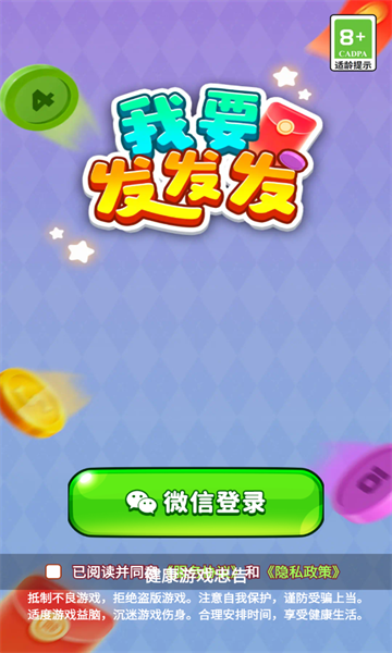 我要发发发游戏红包版下载  v1.0.1图3