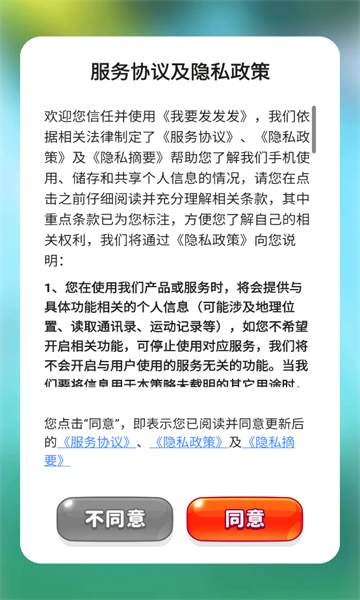 我要发发发游戏红包版下载  v1.0.1图2