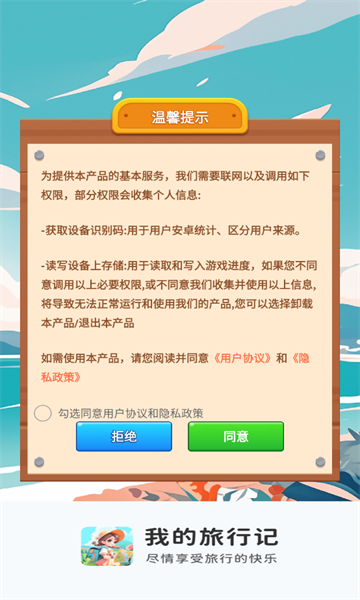 我的旅行记游戏红包版下载  v1.0.3.353248813557图2
