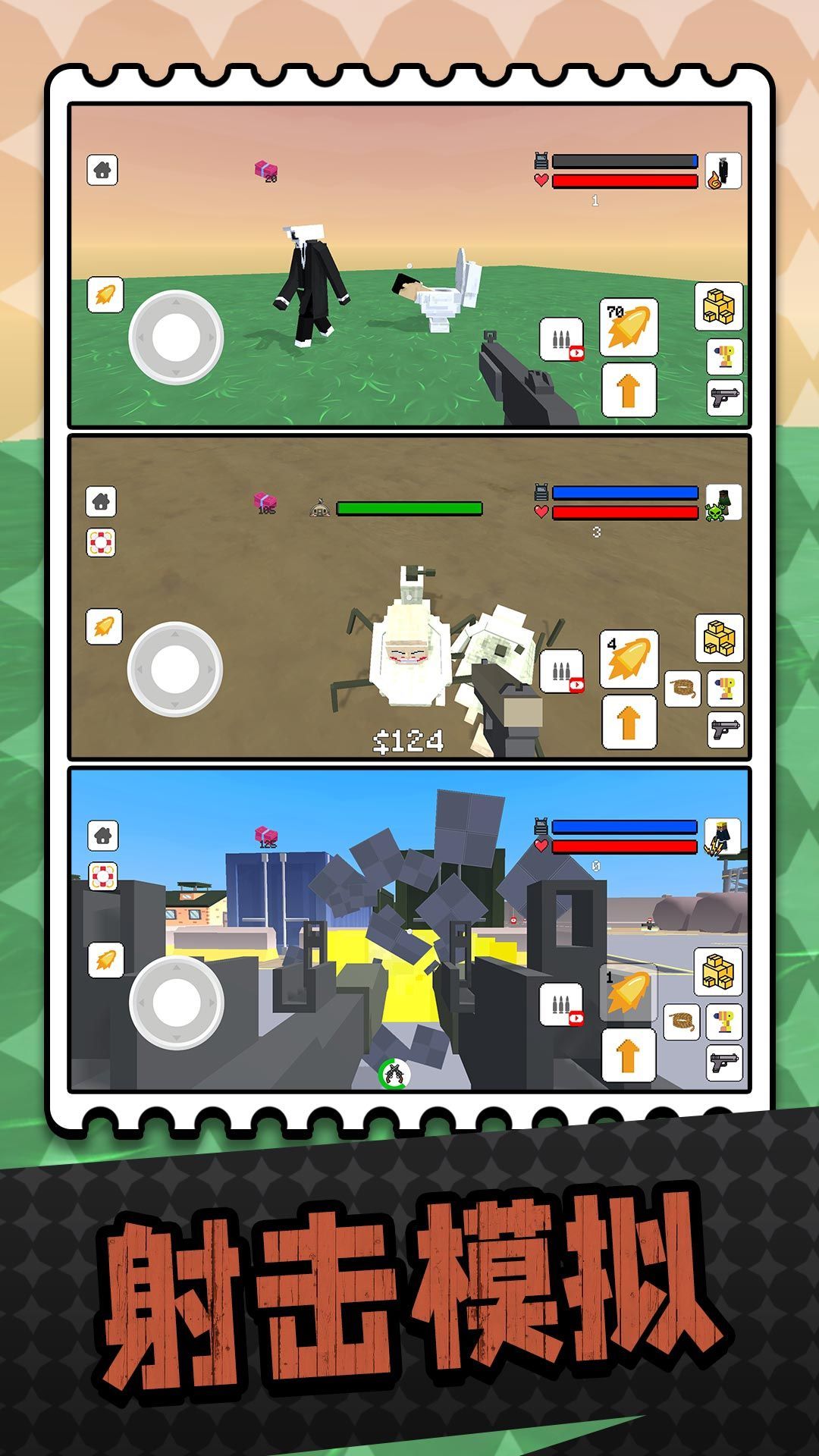 马桶人射击模拟器官方版游戏  v2.0.0图2