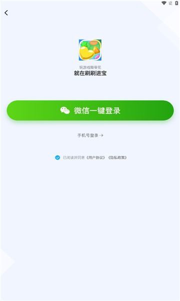 刷刷进宝游戏红包版  v1.0.1图1