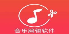 audiolab音乐剪辑软件-audiolab音乐剪辑手机版app合集 audiolab音乐剪辑软件-audiolab音乐剪辑手机版app合集