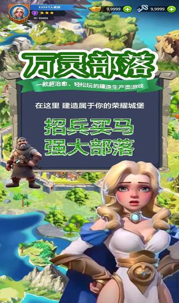 万灵部落游戏官方最新版  v1.1.7图2