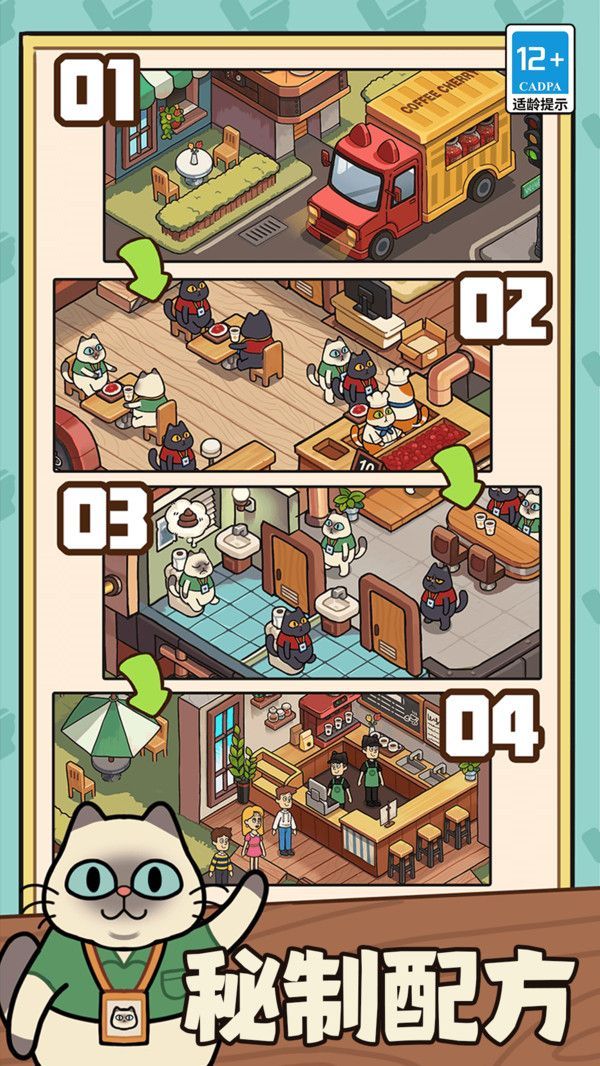 一家咖啡店游戏官方版  v1.0.0图3