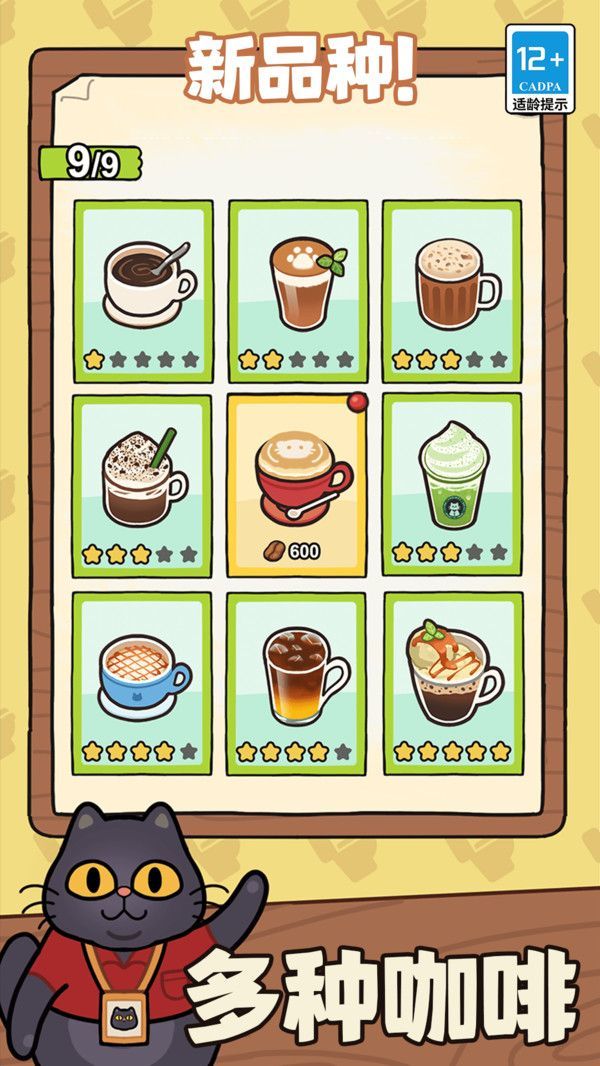 一家咖啡店游戏官方版  v1.0.0图2