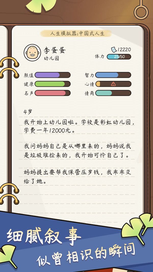 模拟中式家长游戏官方版  v1.1图1