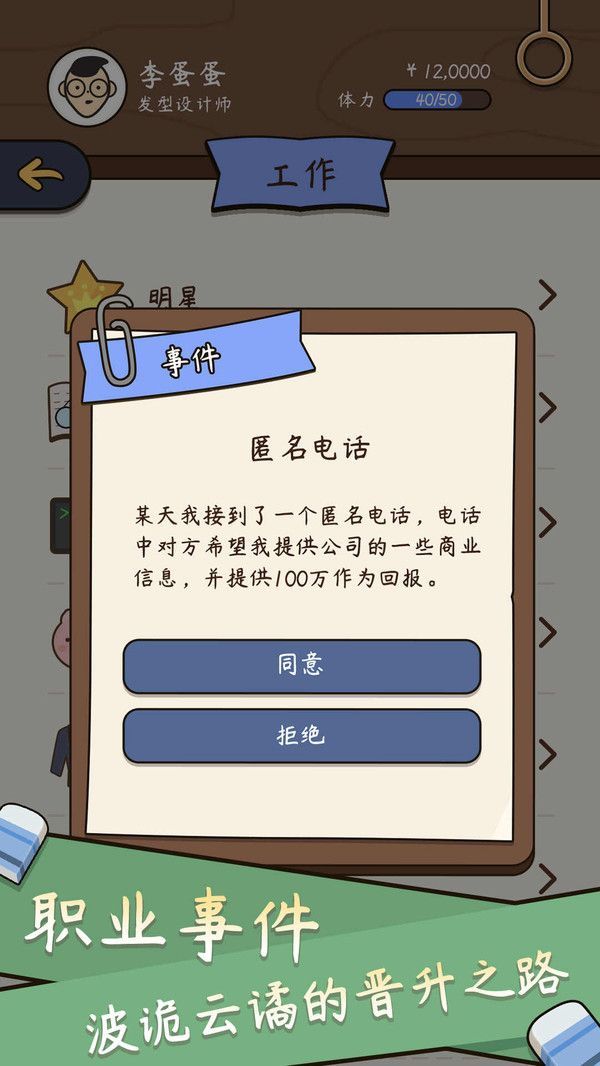 模拟中式家长游戏官方版  v1.1图2