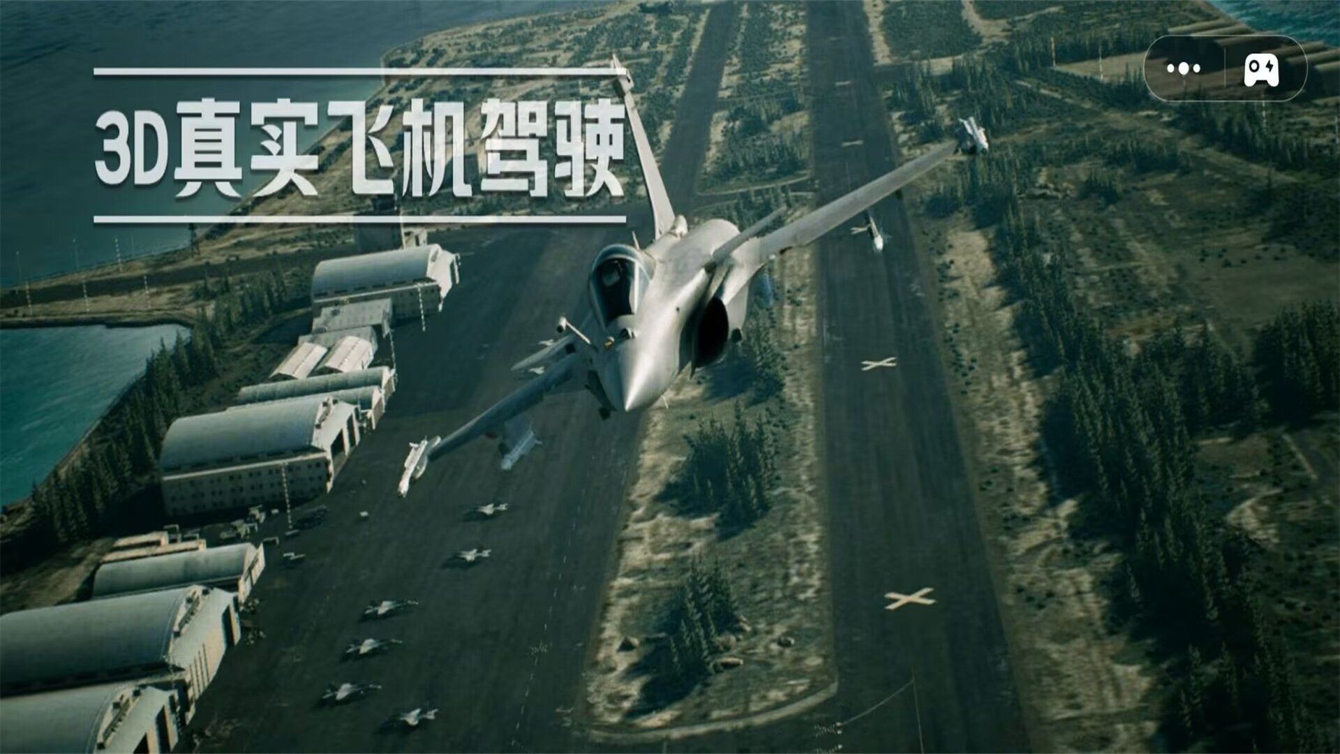 3D真实飞机驾驶游戏官方版  v1.0图2